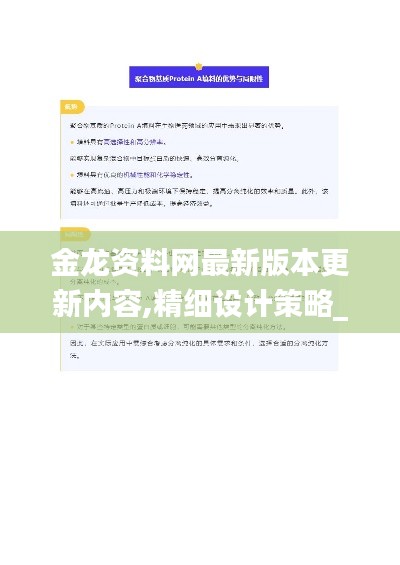 金龙资料网最新版本更新内容,精细设计策略_HT4.883