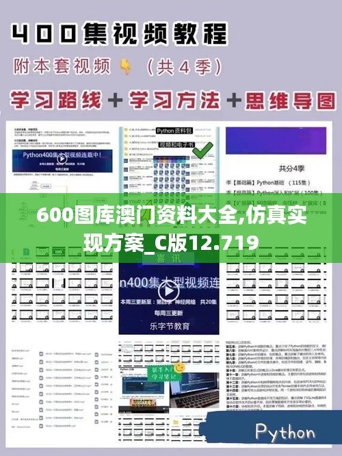 600图库澳门资料大全,仿真实现方案_C版12.719