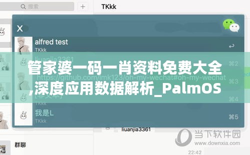 管家婆一码一肖资料免费大全,深度应用数据解析_PalmOS110.388