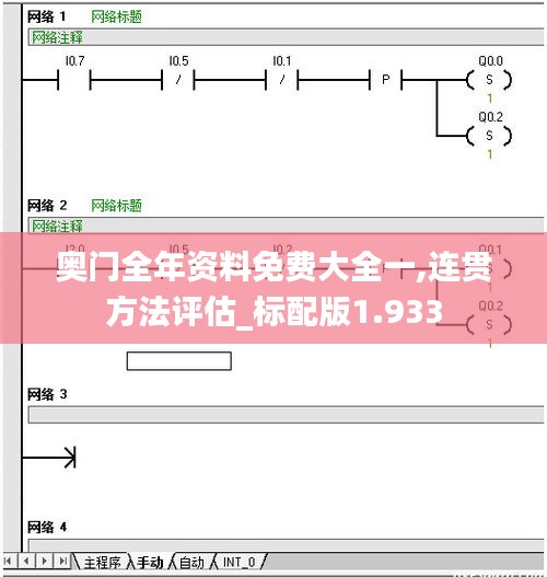 奥门全年资料免费大全一,连贯方法评估_标配版1.933