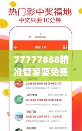 77777888精准管家婆免费,现状解析说明_Ultra6.356