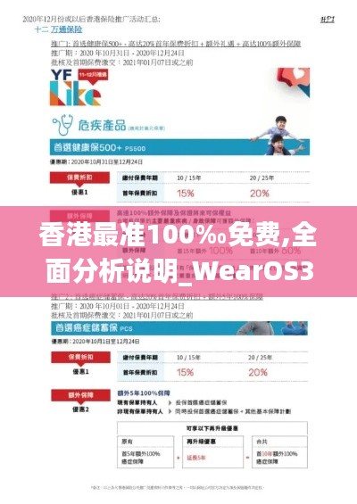 香港最准100‰免费,全面分析说明_WearOS3.282