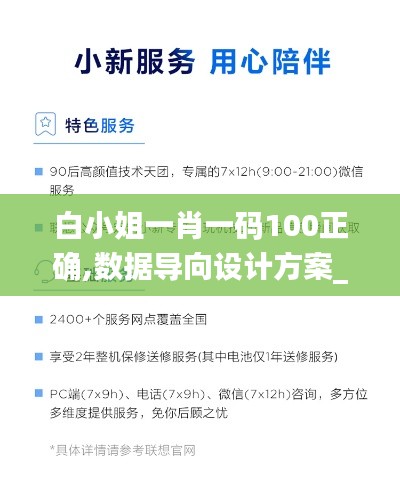 白小姐一肖一码100正确,数据导向设计方案_8DM1.512