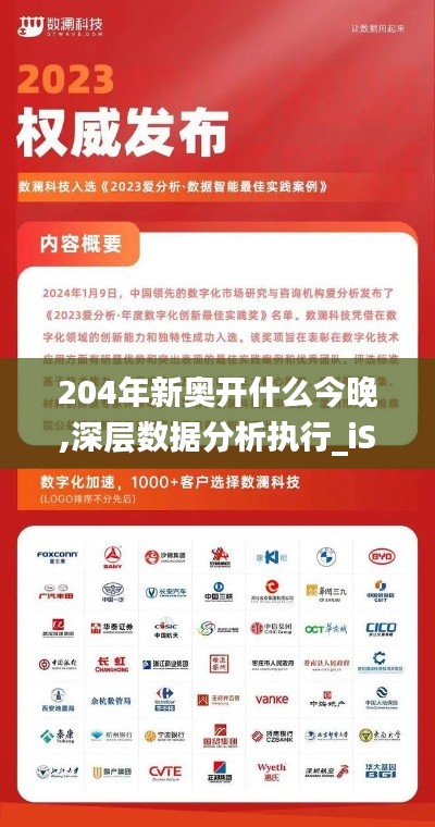 204年新奥开什么今晚,深层数据分析执行_iShop3.729