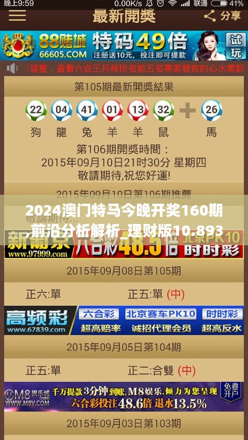 2024澳门特马今晚开奖160期,前沿分析解析_理财版10.893