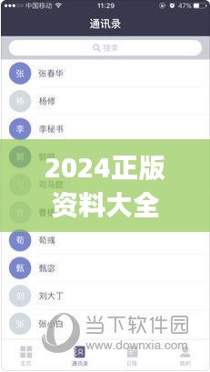 2024正版资料大全,安全评估策略_android7.991