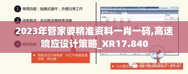 2023年管家婆精准资料一肖一码,高速响应设计策略_XR17.840