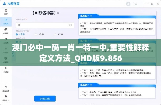 澳门必中一码一肖一特一中,重要性解释定义方法_QHD版9.856