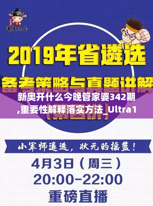 新奥开什么今晚管家婆342期,重要性解释落实方法_Ultra10.940