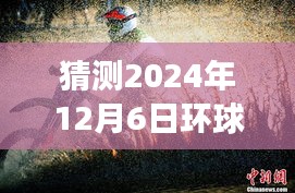 探秘小巷深处的体育宝藏，环球体育最新版下载之旅（2024年12月6日）