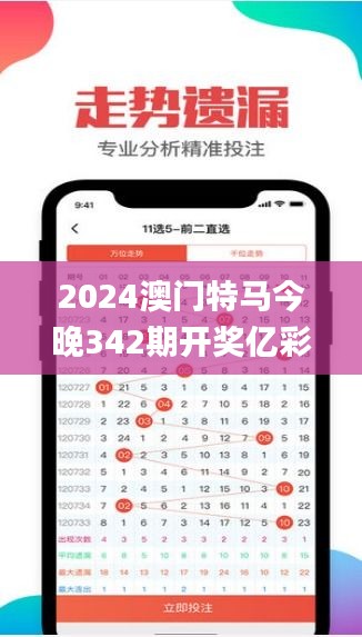 2024澳门特马今晚342期开奖亿彩网,实证数据解析说明_Surface7.927