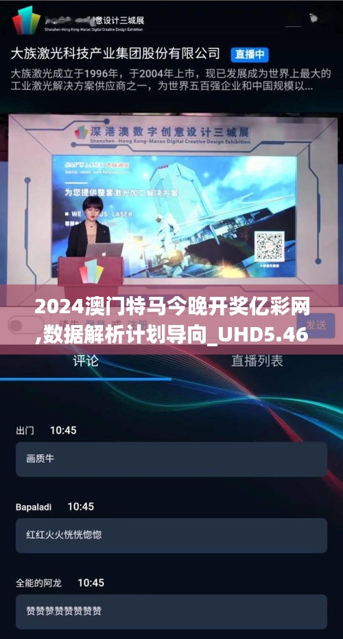 2024澳门特马今晚开奖亿彩网,数据解析计划导向_UHD5.460