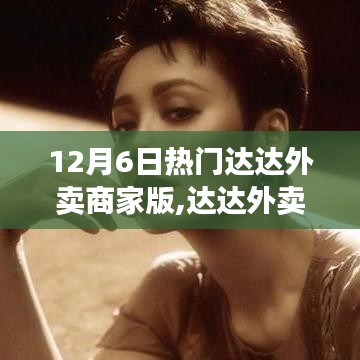 达达外卖商家版下的自我探寻之旅，宁静中的自然之旅