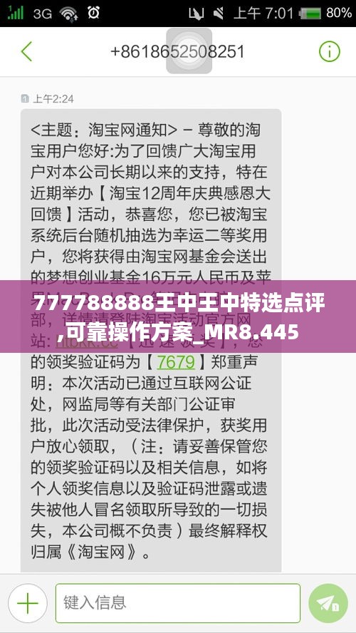 777788888王中王中特选点评,可靠操作方案_MR8.445