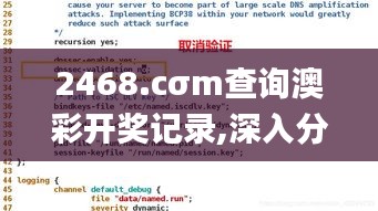 2468.cσm查询澳彩开奖记录,深入分析解释定义_PalmOS3.243