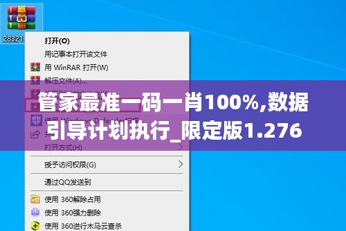 管家最准一码一肖100%,数据引导计划执行_限定版1.276