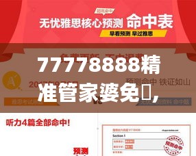 77778888精准管家婆免費,创新性策略设计_6DM14.703