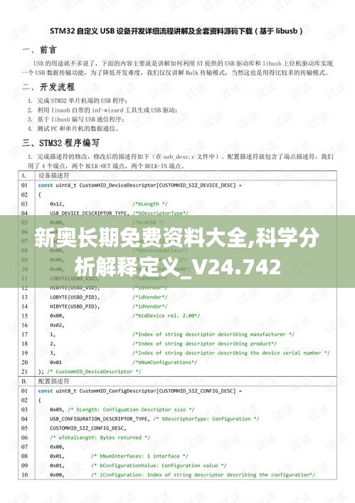 新奥长期免费资料大全,科学分析解释定义_V24.742