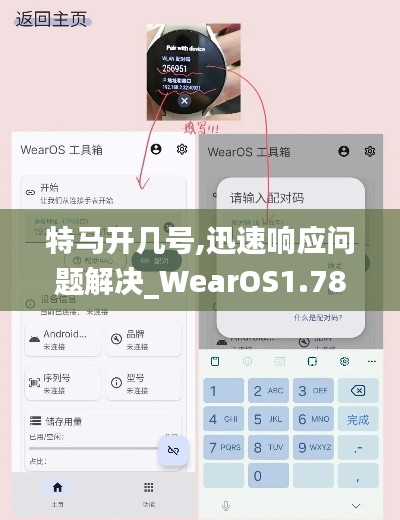 特马开几号,迅速响应问题解决_WearOS1.784