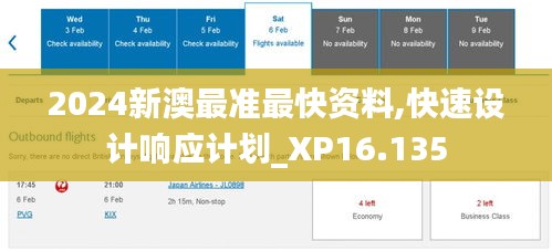 2024新澳最准最快资料,快速设计响应计划_XP16.135