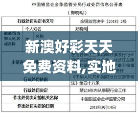 新澳好彩天天免费资料,实地数据评估策略_Advanced3.429