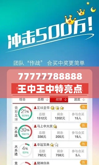 77777788888王中王中特亮点,深入解析数据应用_DX版13.325