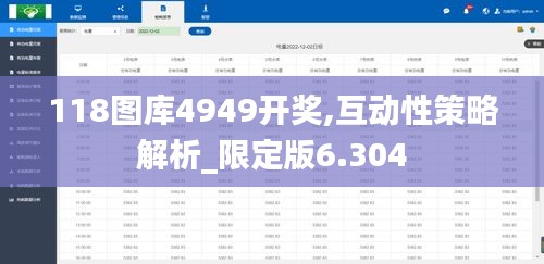 118图库4949开奖,互动性策略解析_限定版6.304