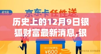 银狐财富最新科技产品发布重塑未来智能体验的历史时刻