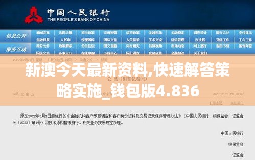 新澳今天最新资料,快速解答策略实施_钱包版4.836