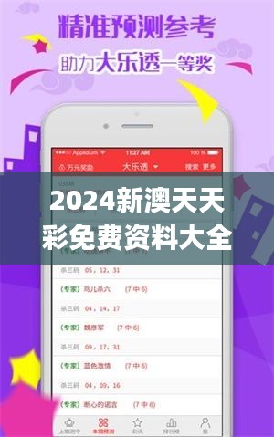 2024新澳天天彩免费资料大全查询,数据驱动计划设计_Tizen8.614