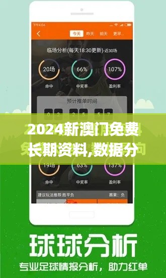 2024新澳门免费长期资料,数据分析驱动决策_Ultra6.524