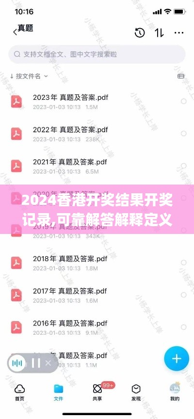 2024香港开奖结果开奖记录,可靠解答解释定义_特供版7.965