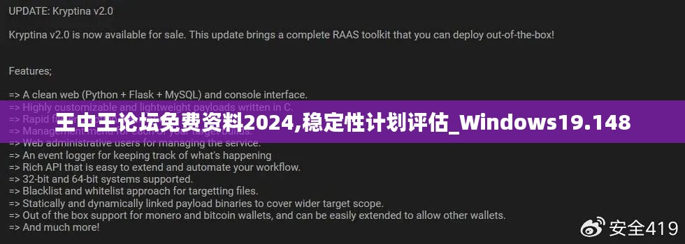 王中王论坛免费资料2024,稳定性计划评估_Windows19.148