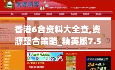 香港6合资料大全查,资源整合策略_精英版7.500