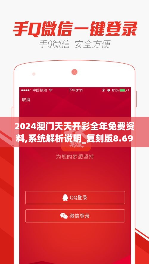 2024澳门天天开彩全年免费资料,系统解析说明_复刻版8.695