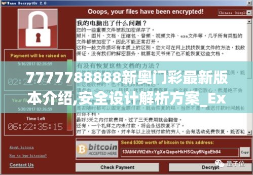 7777788888新奥门彩最新版本介绍,安全设计解析方案_Executive11.398