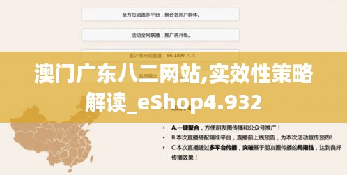 澳门广东八二网站,实效性策略解读_eShop4.932