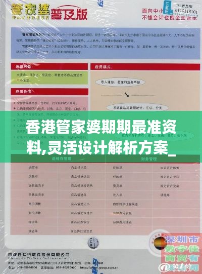 香港管家婆期期最准资料,灵活设计解析方案_tool6.355