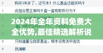 2024年全年资料免费大全优势,最佳精选解析说明_WP版10.158