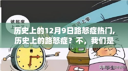 历史上的路怒症日，路上的风景猎人鼓舞人心的自然美景之旅