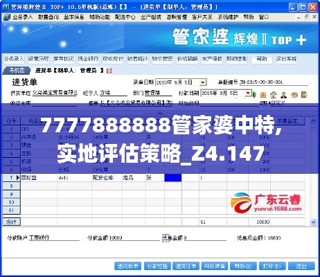 7777888888管家婆中特,实地评估策略_Z4.147