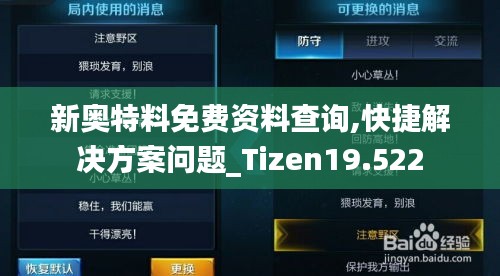 新奥特料免费资料查询,快捷解决方案问题_Tizen19.522