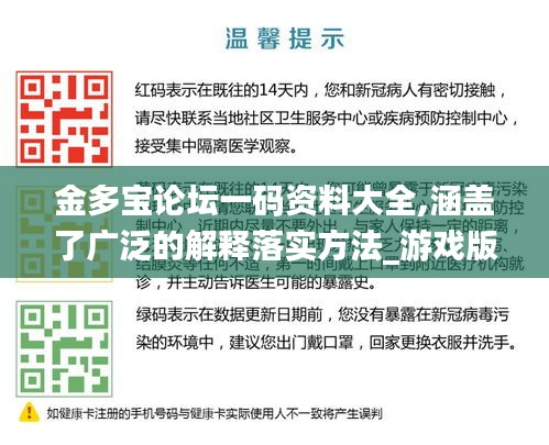 金多宝论坛一码资料大全,涵盖了广泛的解释落实方法_游戏版7.767