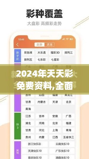 2024年天天彩免费资料,全面数据执行方案_专业版5.957