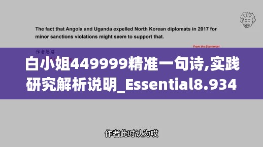 白小姐449999精准一句诗,实践研究解析说明_Essential8.934