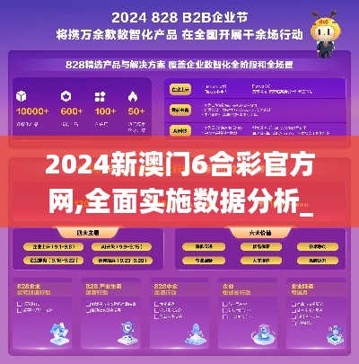 2024新澳门6合彩官方网,全面实施数据分析_Galaxy10.828