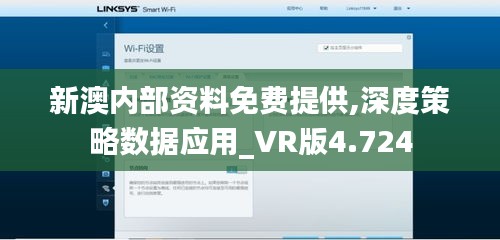 新澳内部资料免费提供,深度策略数据应用_VR版4.724