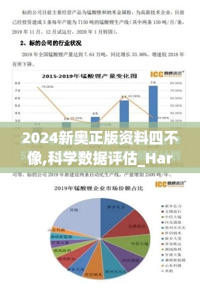 2024新奥正版资料四不像,科学数据评估_HarmonyOS9.318