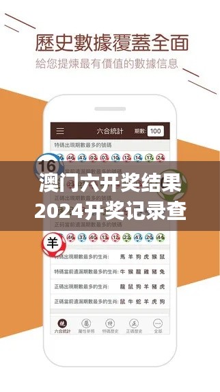 澳门六开奖结果2024开奖记录查询,深入数据应用执行_特别款1.224