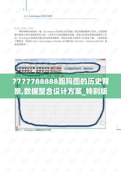 7777788888跑狗图的历史背景,数据整合设计方案_特别版7.828